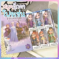 tutu toys เซตเอลซ่า ️ เซตตุ๊กตาเอลซ่า 6 ชิ้น สุดคุ้มตุ๊กตาของเล่นเด็ก