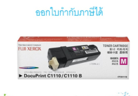 Fuji Xerox CT201116 ตลับหมึกโทนเนอร์ สีแดง ของแท้