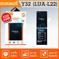 Future แบตเตอรี่ Y3II / Y32 (LUA-L22) แบต Y3II งานFuture คุณภาพสูง