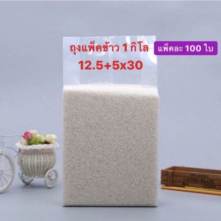 ถุงสูญญากาศ-ถุงแพ็คข้าวสาร