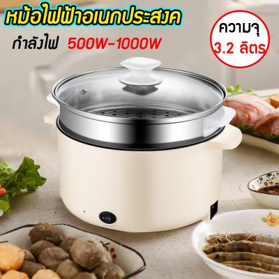 Electric Hot Pot หม้อไฟฟ้าอเนกประสงค์ ขนาด 24ซม. ความจุ 3.2 ลิตร กระทะไฟฟ้าอเนกประสงค์ หม้อไฟฟ้า กระทะไฟฟ้า อุ่น ตุ๋น ต้ม หม้อนึ่งไฟฟ้าอเนกประสงค์ พร้อมซึ้งสำหรับนึ่งอาหาร สแตนเลส หม้อต้มไฟฟ้า หม้อต้มอเนกประสงค์ Multi-Function Electric Pot