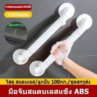 ราวจับในห้องน้ำ ราวจับสแตนเลส ราวไร้อุปสรรค แบริ่ง 100 กก. ห้องน้ำสาธารณะสำหรับผู้พิการ ราวจับห้องน้ำสำหรับผู้สูงอายุ