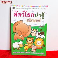 คัดเขียนเรียน สว สติกเกอร์ในเล่ม กขค abc 123 ผลไม้และผัก พืชผักผลไม้ เตรียมอนุบาล อนุบาล นิทานอีสป นิทานสองภาษา