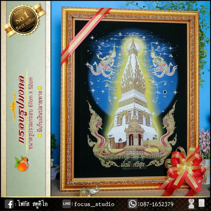 พระธาตุพนม-ของที่ระลึก-ของขวัญขึ้นบ้านใหม่-ของมงคล-กรอบรูปตกแต่งบ้าน-รับประกัน-ปราณีตทุกชิ้นงาน-ด้วยคุณภาพของงาน-ราคาถูก-ไม่พอใจในสินค้า-แตกหักเสียหาย-ส่งไม่ตรงตามที่สั่ง-คืนเงินทุกกรณี