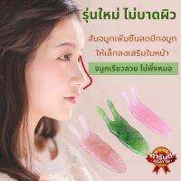 รุ่นใหม่เกรดA+ กัวซา จมูกโด่ง นวดจมูก กัวซานวดหน้า หินนวดหน้า ที่นวดจมูก กัวซานวดจมูก nose massager