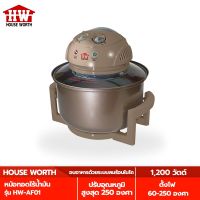 HOUSE WORTH หม้ออบลมร้อน รุ่น HW-CO11SGO หม้ออบอาหาร หม้ออบไร้น้ำมัน  หม้ออบ ฝาอบ ฝาอบลมร้อน  HW-CO11SGO