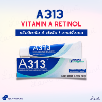 A313 Vitamin A Retinol ครีมวิตามินเอจากฝรั่งเศส?? (50กรัม) EXP2025