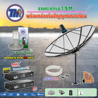 Thaisat C-Band 1.9 เมตร (ขาตรงตั้งพื้น) + LNBF C-BAND รุ่น TH-C2 5G FILTER (สีเขียว) + PSI กล่องทีวีดาวเทียม รุ่น S2 X (2 กล่อง) พร้อมสายRG6 ยาวตามชุด(2เส้น)