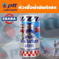 หัวเชื้อน้ำมันดีเซล ปตท.PTT DIESEL FUEL CONDITIONER หัวเชื้อสูตรพิเศษ