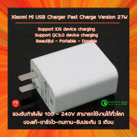 Xiaomi Fast Charger หัวชาร์จไว ของแท้ ที่เสียบชาร์จ 27W รองรับเทคโนโลยี PD และ Quick Charge 3.0 ชาร์จไฟเร็ว ใช้ไฟที่ 100-240 VAC สามารถใช้งานได้ทั่วโลก