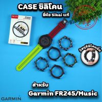 เคสกันกระแทก Garmin Forerunner 245 / 245M  (FR245 / FR245M ) Case Sikai TPU