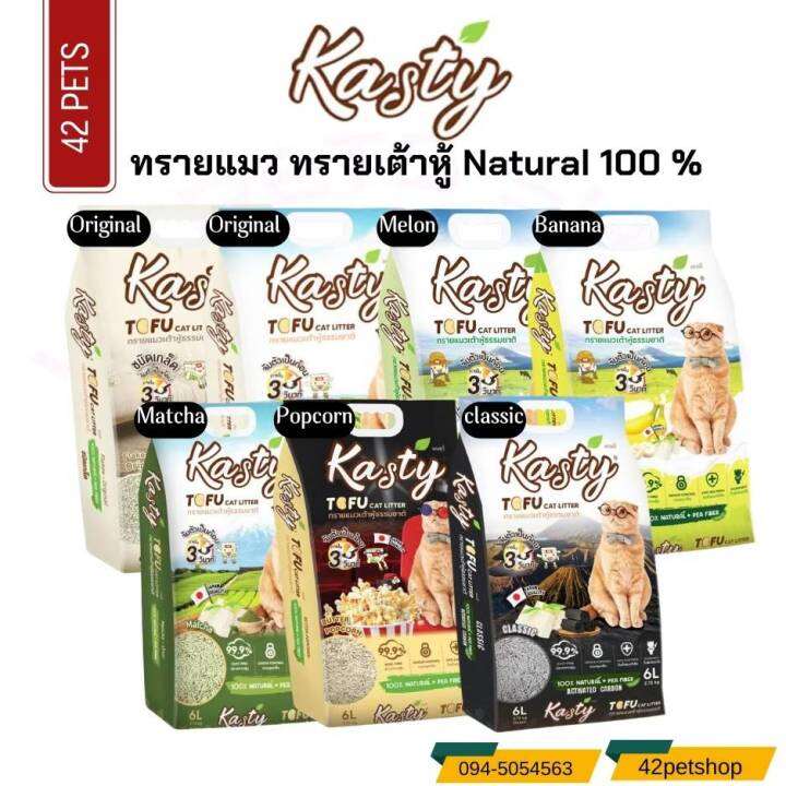 42pets-kasty-1ถุง-6l-ทรายแมวเต้าหู้-tofu-litter-สูตร-original-ไร้ฝุ่น-จับตัวเป็นก้อน-ดับกลิ่นดีเยี่ยม-จับตัวเร็ว-ทิ้งชักโครกได้