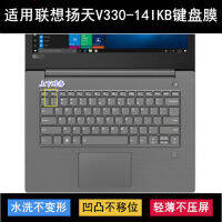 Lenovo Yangtian V330-14IKB ฟิล์มป้องกันแป้นพิมพ์14นิ้วแล็ปท็อปฝาครอบกันฝุ่นกันกระแทกแผ่นน่ารัก