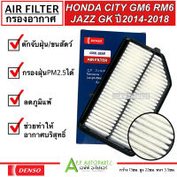 กรองอากาศ รถยนต์ Honda City GM6 RM6 /Jazz GK ปี2014-2018 (Denso 3111) กรองอากาศ ฮอนด้า ซิตี้ แจ๊ส แอร์รถ กรองฝุ่น