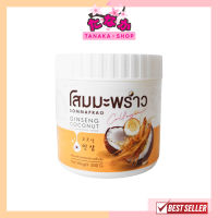 สูตรใหม่!! Coconut Ginseng Cream ครีมโสมมะพร้าวกลูต้า 500 กรัม