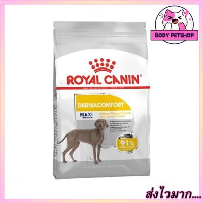 Royal Canin Maxi Dermacomfort Dog Food อาหารสุนัข สำหรับสุนัขโต พันธุ์ใหญ่ ผิวแพ้ง่าย อายุ 15 เดือนขึ้นไป 12 กก.