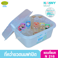 Nanny Micro+ ที่คว่ำขวดนมและเก็บขวดนมฝาปิด มี Microban ป้องกันแบคทีเรีย 99.9%