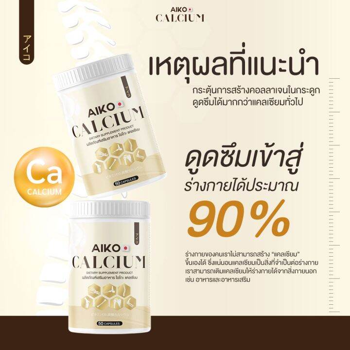 ส่งฟรี-aiko-calcium-ไอโกะ-วิตามินแคลเซียมเพิ่มความสูง-บำรุงกระดูก-จากประเทศญี่ปุ่น-ขนาด50แคปซูน-ของแท้-ส่งฟรี