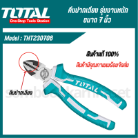 Total คีมปากเฉียง รุ่นงานหนัก ขนาด  7 นิ้ว รุ่น THT230706 ( Diagonal Plier - Heavy Duty ) - คีมปากตัด คีมตัดปากเฉียง