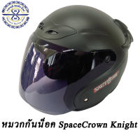 หมวกกันน็อค  SPACE CROWN  KNIGHT  ( สเปรซคราวน์  ไนท์ )  มีเก็บเงินปลายทาง**