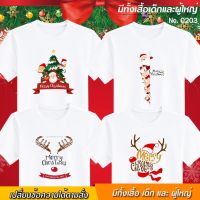 HU เสื้อยืด สกรีน Merry Christmas คริสมาสต์ เสื้อปีใหม่ สีขาว เสื้อผ้าหนา นุ่ม ใส่สบาย ได้ทั้งผู้ชาย และผู้หญิง No.0203