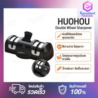 Huohou HU0045 Sharpen Stone Double Wheel Whetstone Sharpeners Knife Sharpening Tool Grindstone Kitchen Tools เครื่องลับมีด สำหรับใช้ในครัว ทำความสะอาดง่าย ขนาดเล็ก