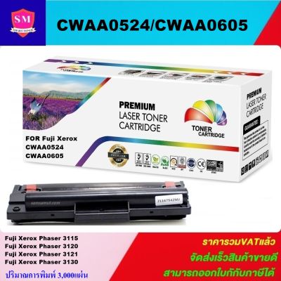 ตลับหมึกเลเซอร์โทเนอร์ Fuji Xerox CWAA0524/CWAA0605 (ราคาพิเศษ) Color box ดำ สำหรับปริ้นเตอร์รุ่น Xerox Workcentre PE16 Xerox 3115/3116/3120/3121/313