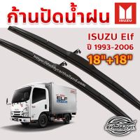 ใปัดน้ำฝน ก้านปัดน้ำฝน Isuzu Elf ปี 1993-2006 ขนาด 18 นิ้ว 18 นิ้ว 1 คู่