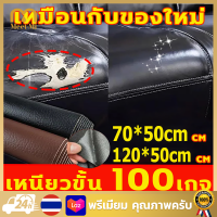 ทนต่อการสึกหรอเป็นเวลา20ปี หนังเทียมมีกาว70*50cm/120*50cm สติกเกอร์หนัง แผ่นหนังปะโซฟาPVC กาว เทปกาว เทปหนัง กันน้ำหนา หนังซ่อมโซฟา หนังซ่อมเบาะรถ ซ่อมโซฟาหนัง หนังซ่อมเบาะ หนังเทียม หนังPU แผ่นหนังกาวซ่อมโซฟา แพทช์ซ่อมหนัง ซ่อมโซฟาหนัง หนังแปะโซฟาขาด