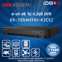 DS-7204HTHI-K2(S) HIKVISION 4-ch 4K 1U H.265 DVR เครื่องบันทึกกล้องวงจรปิด