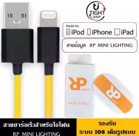 RPสายชาร์จเร็วMINI Lighting 2.4A สายชาร์จและโอนถ่ายข้อมูลสำหรับไอโฟน 1 เมตร ของแท้ 100% BY Tight.shop