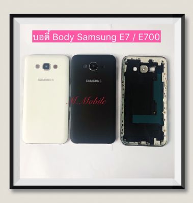 บอดี้ Body Samsung Galaxy E5 / E7