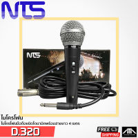 ไมค์โคโฟนแบบสาย NTS Microphone ไมค์โครโฟน  D.320 แถมสายไมค์พร้อมใช้ 5 เมตร