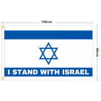 }qi พิมพ์ดิจิตอล อิสราเอล -i-stand-with-israel 90*150cm ธงโพลีเอสเตอร์