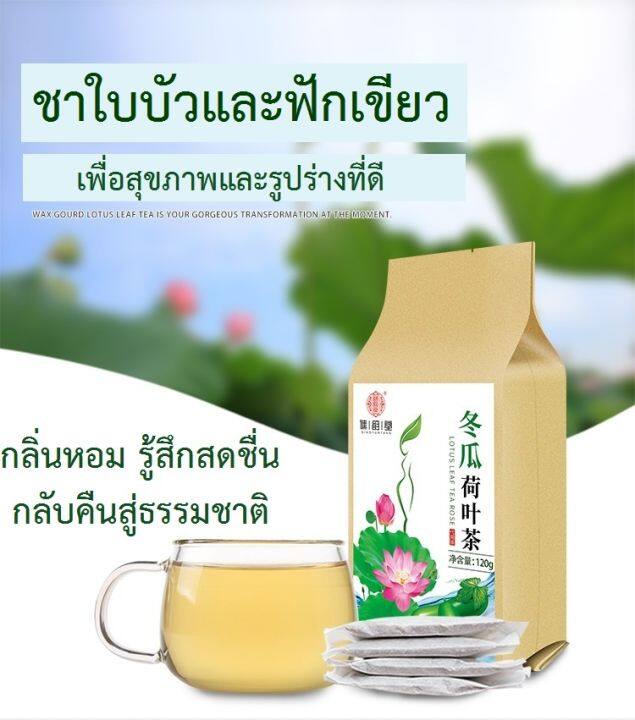 พร้อมส่ง-slimming-tea-ชาใบบัว-ฟักเขียว-รวมสมุนไพรจีน-7-ชนิด-ลดน้ำหนัก-ลดพุง-ลดบวมน้ำ-ลดไขมันในเลือด-ขับของเสียจากม้าม