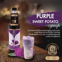 ไซรัป มันม่วง พรีเมียม 780 ml ( Syrup Purple Sweet Potato )