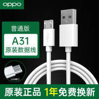 OPPO original data cable oppoa7x a57 a1 a3 a73 a5 a59 a9 r15x charging cable mobile phone original fast charging k1 a77 a37 a7 Android universal usb charger cable The original authentic free shipping insurance warranty is one year broken and replaced wit