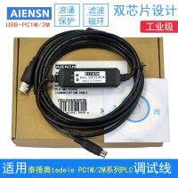 ‘；【。- Suitable For Tadele PC1M/2M Series PLC Programming Cable Communication Data Cable Download Cable