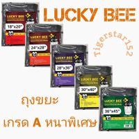 ถุงขยะดำ เกรด A อย่างดี แบบหนาพิเศษ แพ็ค 1 กิโลกรัม Lucky Bee  แบบหนาพิเศษ เหนียว ถุงดำ ถุงขยะ_tigerstar152_Lucky bee