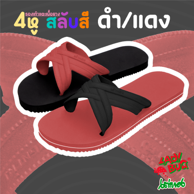 4หู (แบบสวม) แตะสลับสี 🖤❤️ "ดำ/แดง" ❤️🖤  รองเท้าแตะ ตราเต่าทอง - แบบคีบไม่ไหว จัดไปแบบสวมดีกว่าาาาาา