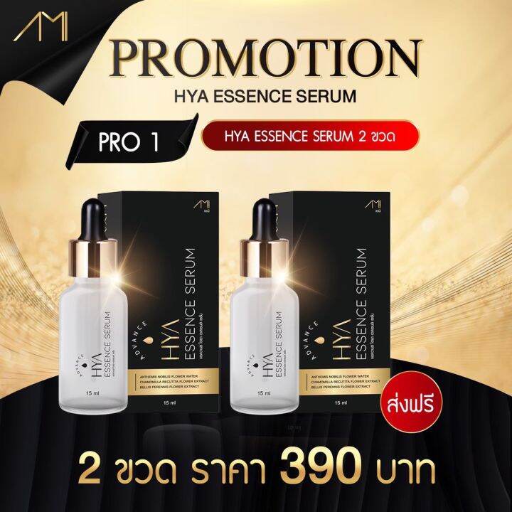 ami-hya-essence-serum-ปริมาณ-15ml-1-ขวด-390-ส่งฟรี-1แถม1