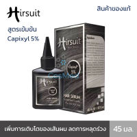 Hirsuit Hair Serum เฮอร์ซูท แฮร์ เซรั่ม ลดผมร่วง บำรุงเส้นผม กระตุ้นการงอกใหม่ของเส้นผม 45 มล.