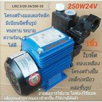 ปั๊มโข่ง(ทรงคอโข่ง)​โจได​(1)DC LIS2.5/20-24/250-35 ***รบกวนลูกค้ากดสั่ง 1ตัว ต่อ1คำสั่งซื้อนะคะ***