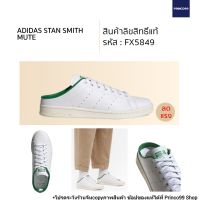 ?มีโค้ดลดเพิ่ม? adidas STAN SMITH Mule รหัส FX5849 รองเท้าแตะหนังแบบเปิดส้น ใส่ง่าย แมทช์เข้ากับชุดได้ง่าย