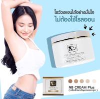 NBcream ครีมทารักแร้ดำ หนังไก่ ทาก้นดำ ทาผิวแตกลาย