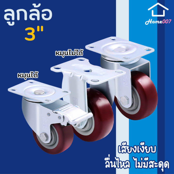 home007-ลูกล้อ-ลูกล้อแป้นหมุน-3นิ้ว-ลูกล้อยางแดง-ล้อรถเข็น-หมุนได้-ลูกล้อยาง-ลูกล้ออุตสาหกรรม-แข็งแรง-เสียงเงียบ-castor-wheel