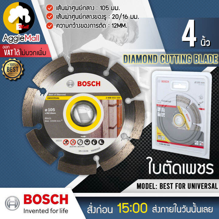 bosch-ใบตัดเพชร-รุ่น-best-for-universal-2-608-602-523-ขนาด-4นิ้ว-วัสดุคอนกรีต-อิฐ-แกรนิต-ใบตัด-เจียร์-เลื่อย-จัดส่ง-kerry