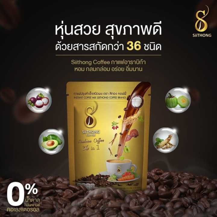 กาแฟสิทอง-siithong-coffee-กาแฟเพื่อสุขภาพ-36-in-1-อุดมด้วยสมุนไพรธรรมชาติ-1ห่อ15ซอง