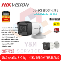 กล้อง Hikvision HDTVI DS-2CE16D0T-ITFS