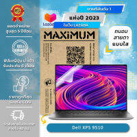 ฟิล์มกันรอย คอม โน๊ตบุ๊ค แบบถนอมสายตา Dell XPS 9510 (15.6 นิ้ว : 34.5x19.6 ซม.) Screen Protector Film Notebook Dell XPS 9510 : Blue Light Cut Film (Size 15.6 in: 34.5x19.6)